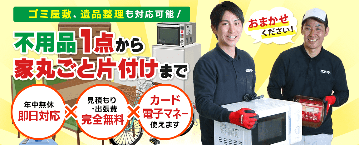 横浜市南区の不用品回収・処分 | 【1点～大量回収まで】横浜の不用品